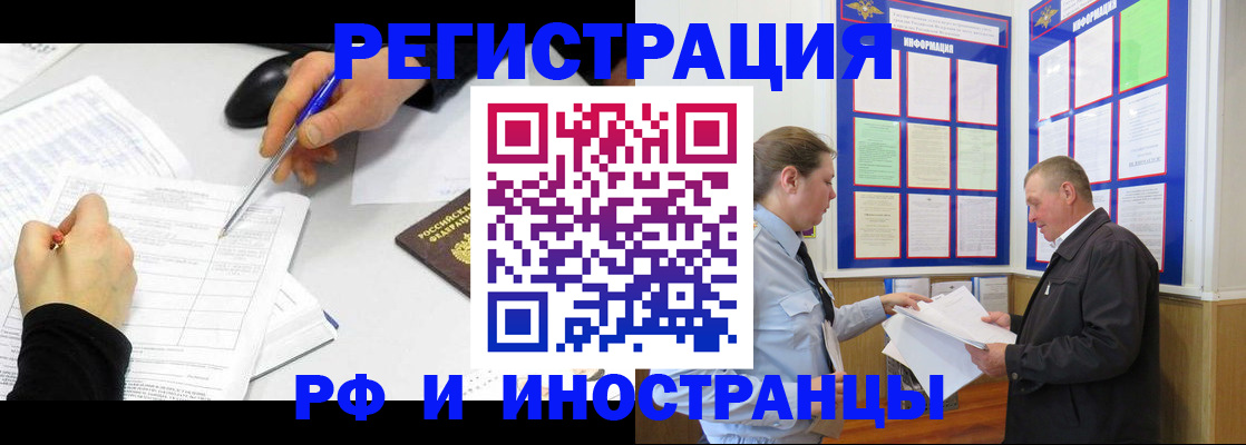 временная регистрация купить в Лесном