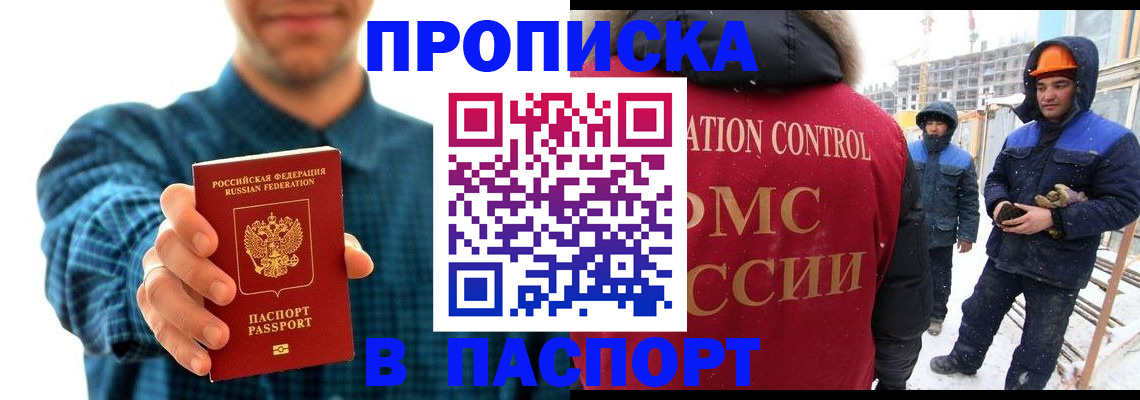 прописка в Лесном