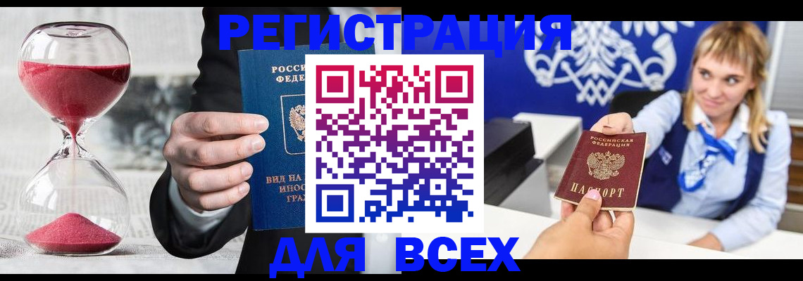 прописка штамп в Лесном